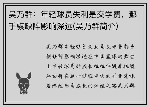 吴乃群：年轻球员失利是交学费，鄢手骐缺阵影响深远(吴乃群简介)