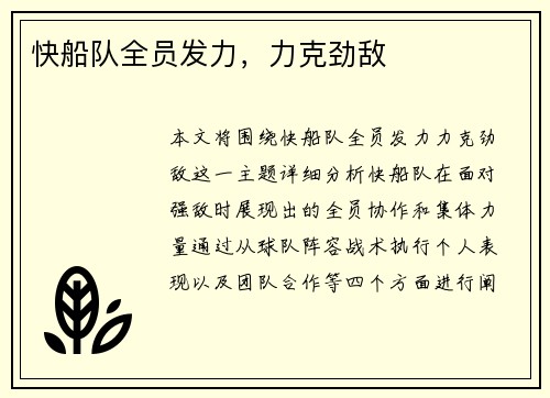 快船队全员发力，力克劲敌