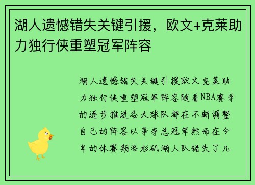 湖人遗憾错失关键引援，欧文+克莱助力独行侠重塑冠军阵容