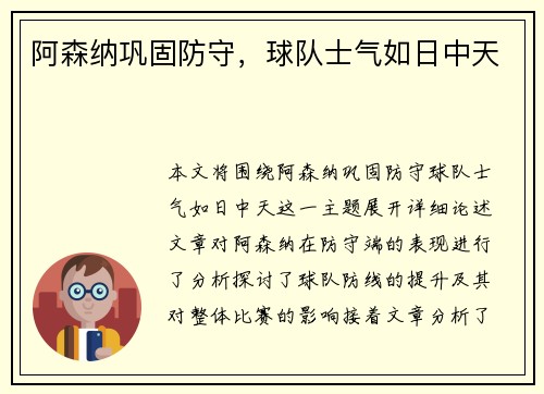 阿森纳巩固防守，球队士气如日中天