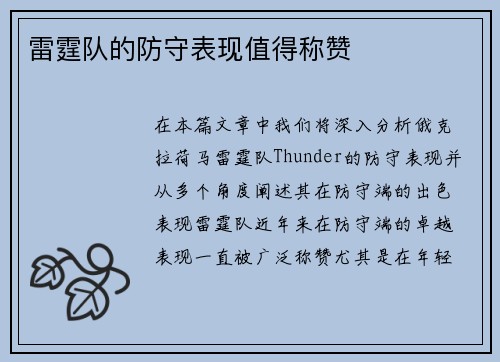 雷霆队的防守表现值得称赞
