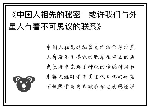 《中国人祖先的秘密：或许我们与外星人有着不可思议的联系》