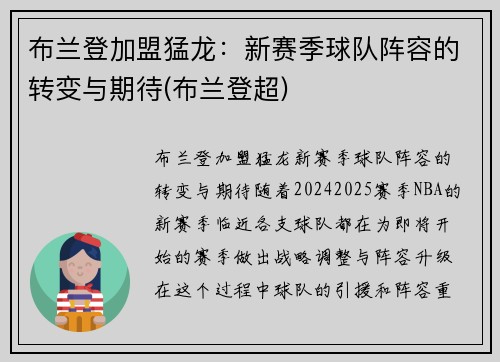 布兰登加盟猛龙：新赛季球队阵容的转变与期待(布兰登超)