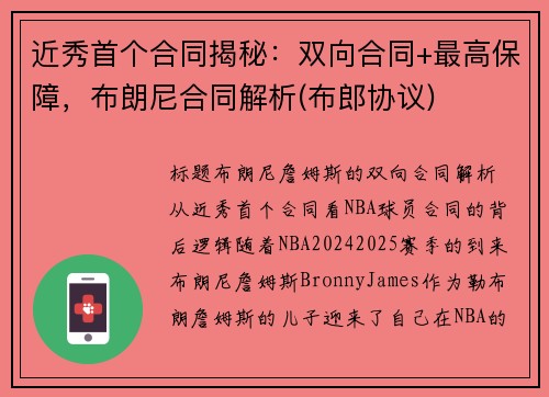 近秀首个合同揭秘：双向合同+最高保障，布朗尼合同解析(布郎协议)